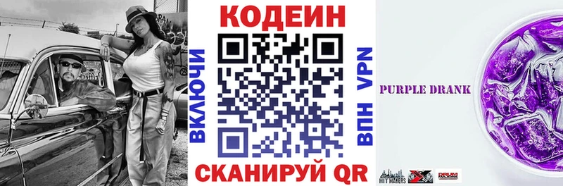 Codein напиток Lean (лин)  Сегежа 